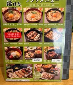 鶏はな 3枚目