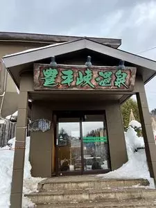 やわらぎの里 豊平峡温泉