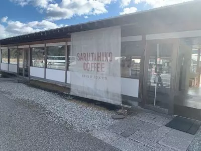 猿田彦珈琲 伊勢国 多気店