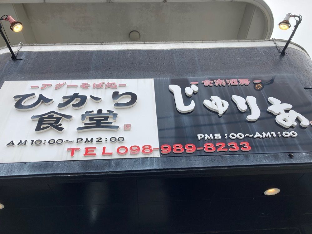 ゴンさんが投稿したひかり食堂に関する口コミの画像