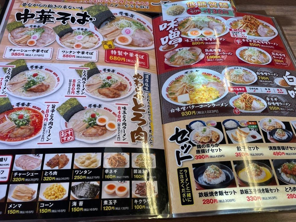 いちご🍓さんが投稿したラーメン屋 壱番亭 古河店（らーめんや いちばんてい）に関する口コミの画像