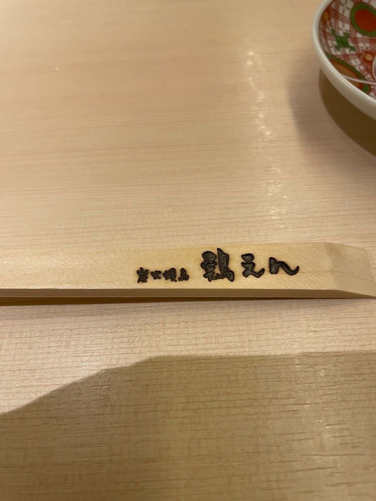 mamama__tさんが投稿した鶏えん 阪急東通店に関する口コミの画像