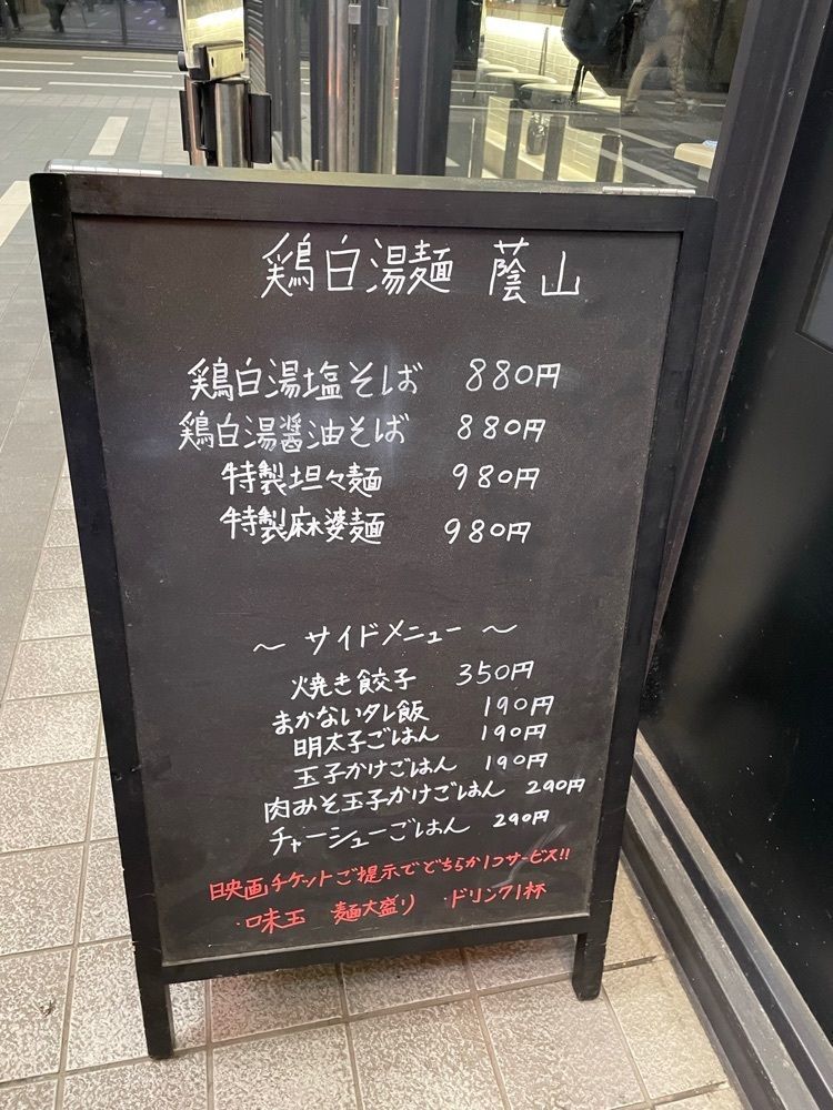 あゆまるグルメさんが投稿した鶏白湯らーめん 自由が丘蔭山 新宿東宝ビル店に関する口コミの画像
