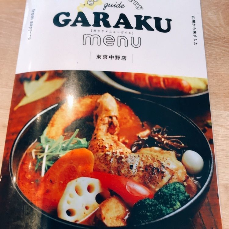 t0shi_22さんが投稿したスープカレーGARAKU 中野店（ガラク）に関する口コミの画像