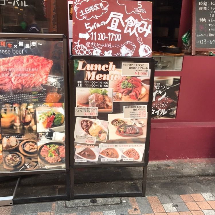 t0shi_22さんが投稿した炭火ビストロ ゴーバル 中野店（【旧店名】Meet Meats 5バル）に関する口コミの画像