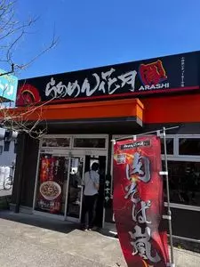 らあめん花月嵐 小田原シティモールクレッセ店