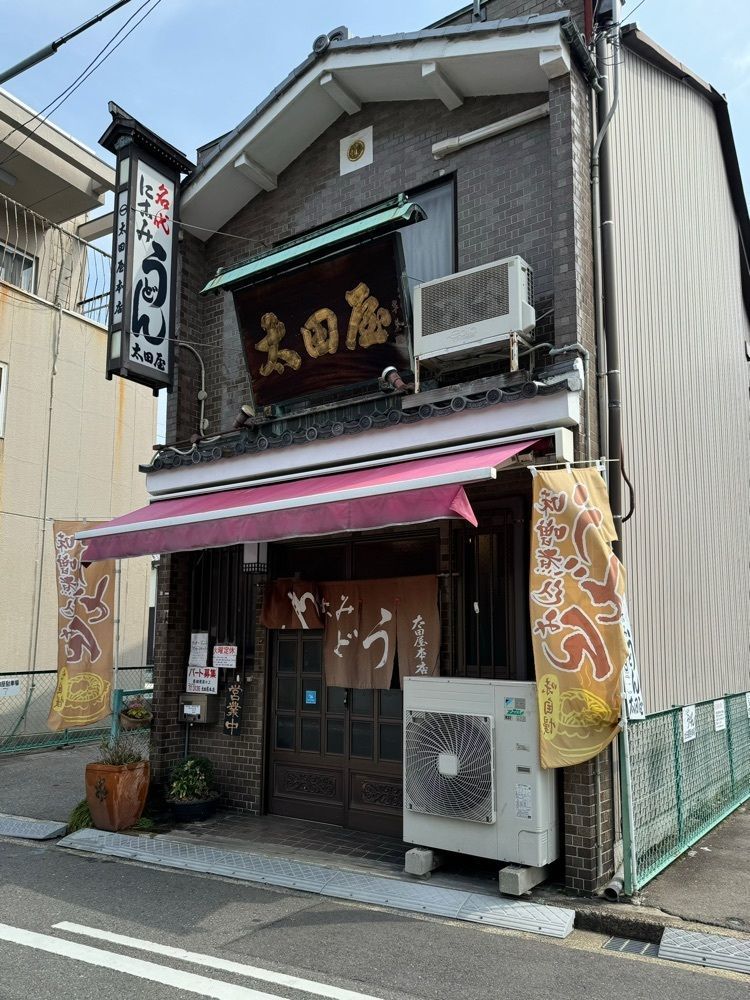 鉄道王さんが投稿した太田屋 本店に関する口コミの画像