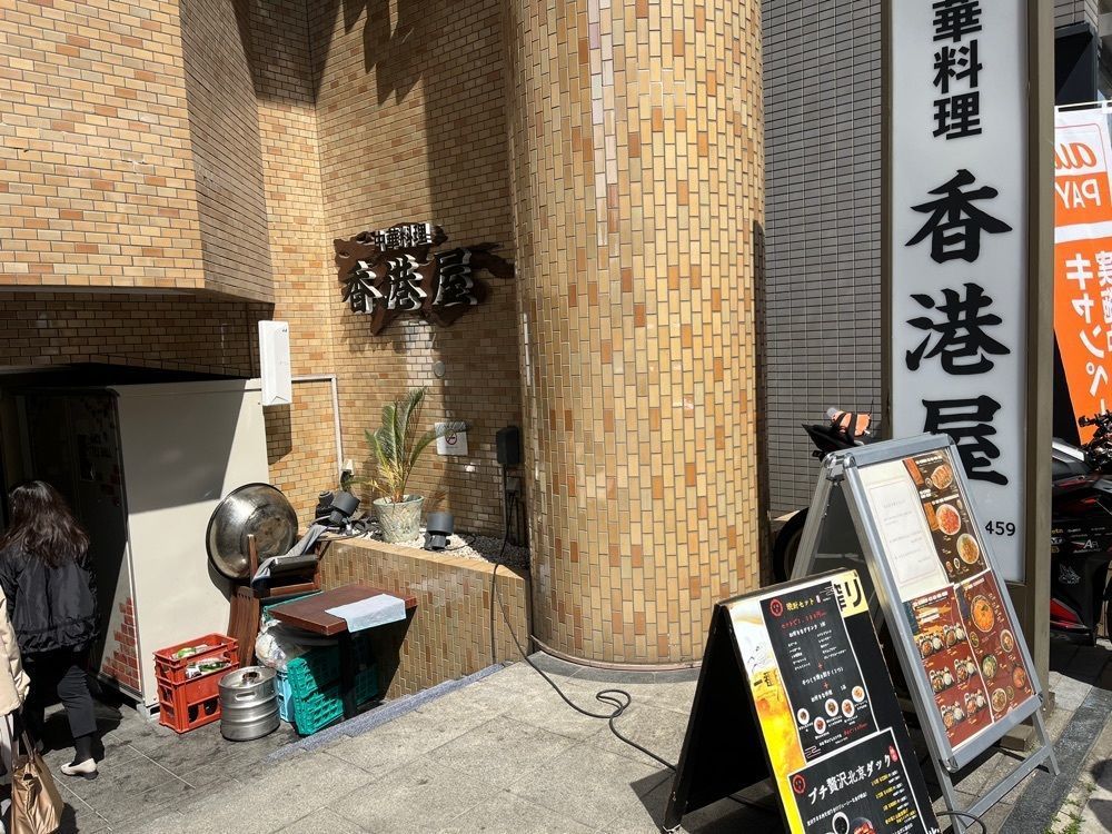 ハルさんが投稿した中華料理 香港屋 麹町店に関する口コミの画像