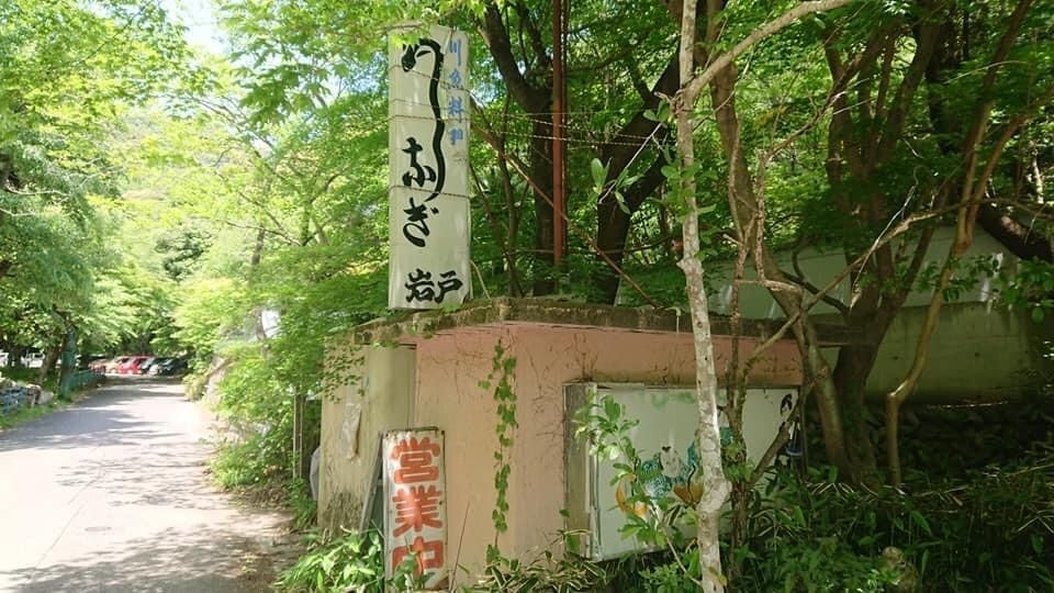 ＤＪゴン太さんが投稿した岩戸苑に関する口コミの画像