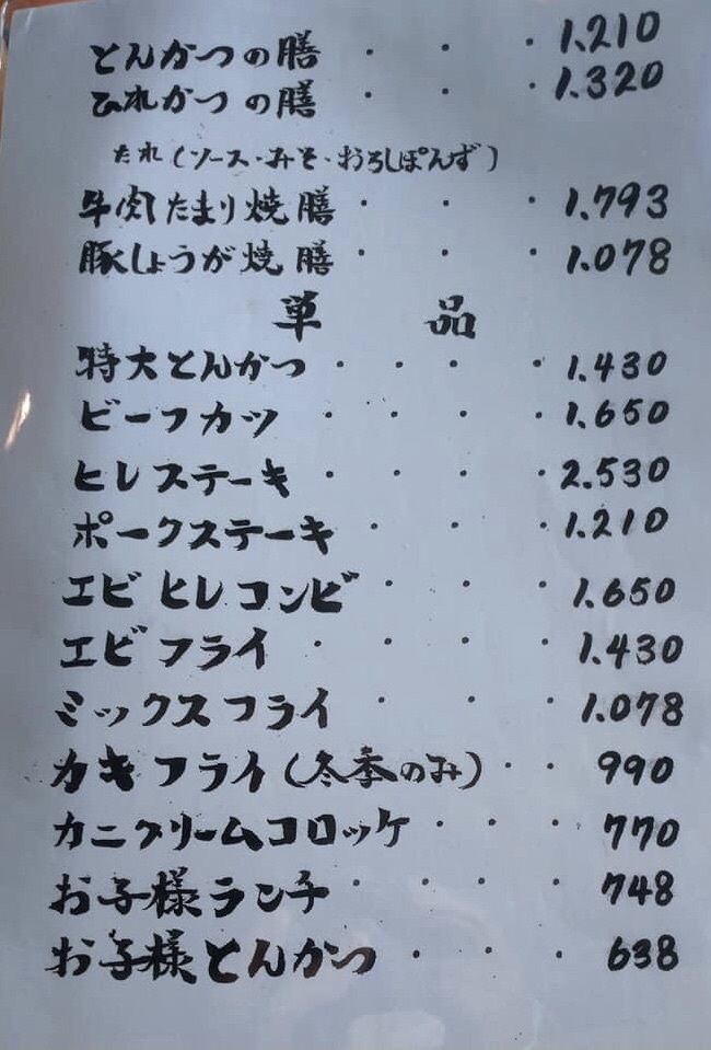 ＤＪゴン太さんが投稿したとんかつキッチンむらかみに関する口コミの画像