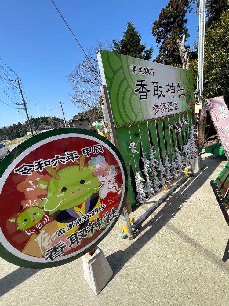 扇珠さんが投稿した富里鎮守 香取神社に関する口コミの画像