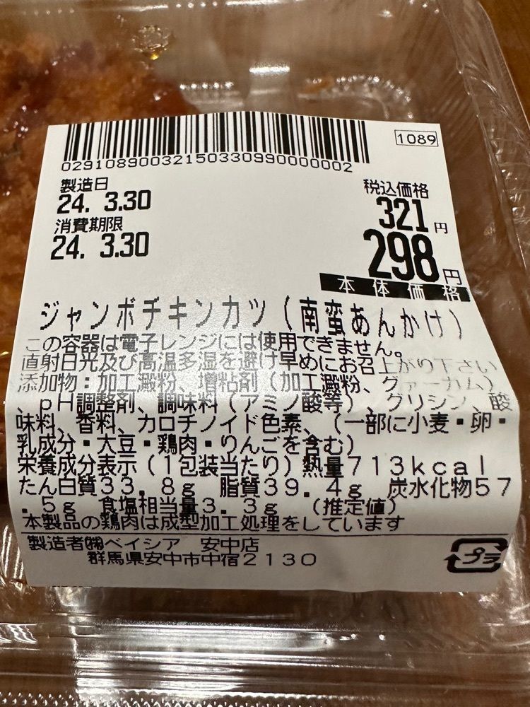からっ風②さんが投稿したベイシア 安中店に関する口コミの画像
