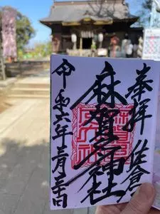 麻賀多神社