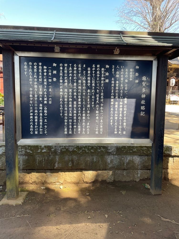 扇珠さんが投稿した麻賀多神社に関する口コミの画像