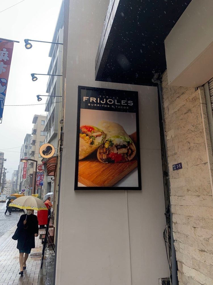 Namakemono88さんが投稿したフリホーレス ブリトー&サラダ 麻布十番店（FRIJOLES BURRITOS&SALAD）に関する口コミの画像