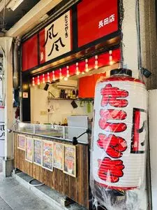 たこ焼き 風風 長田店