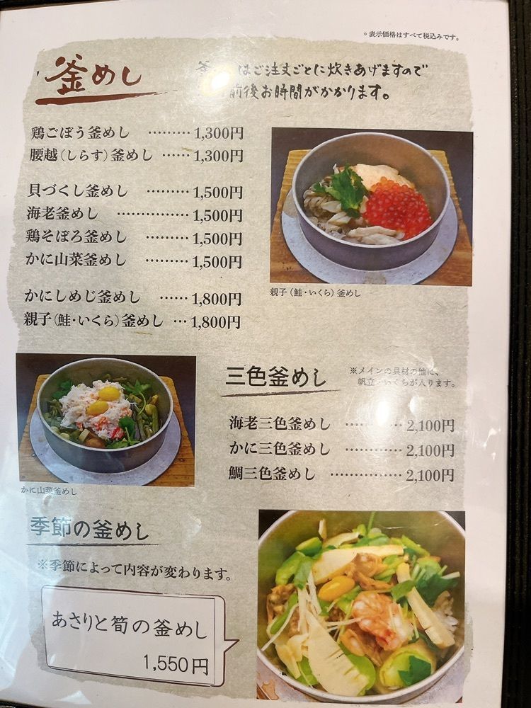 Yukiさんが投稿した釜めし菜時記 さき亭（かまめしさいじき さきてい）に関する口コミの画像