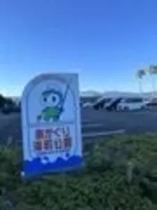 あかぐり海釣公園