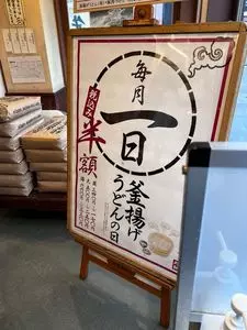 丸亀製麺 小田原店