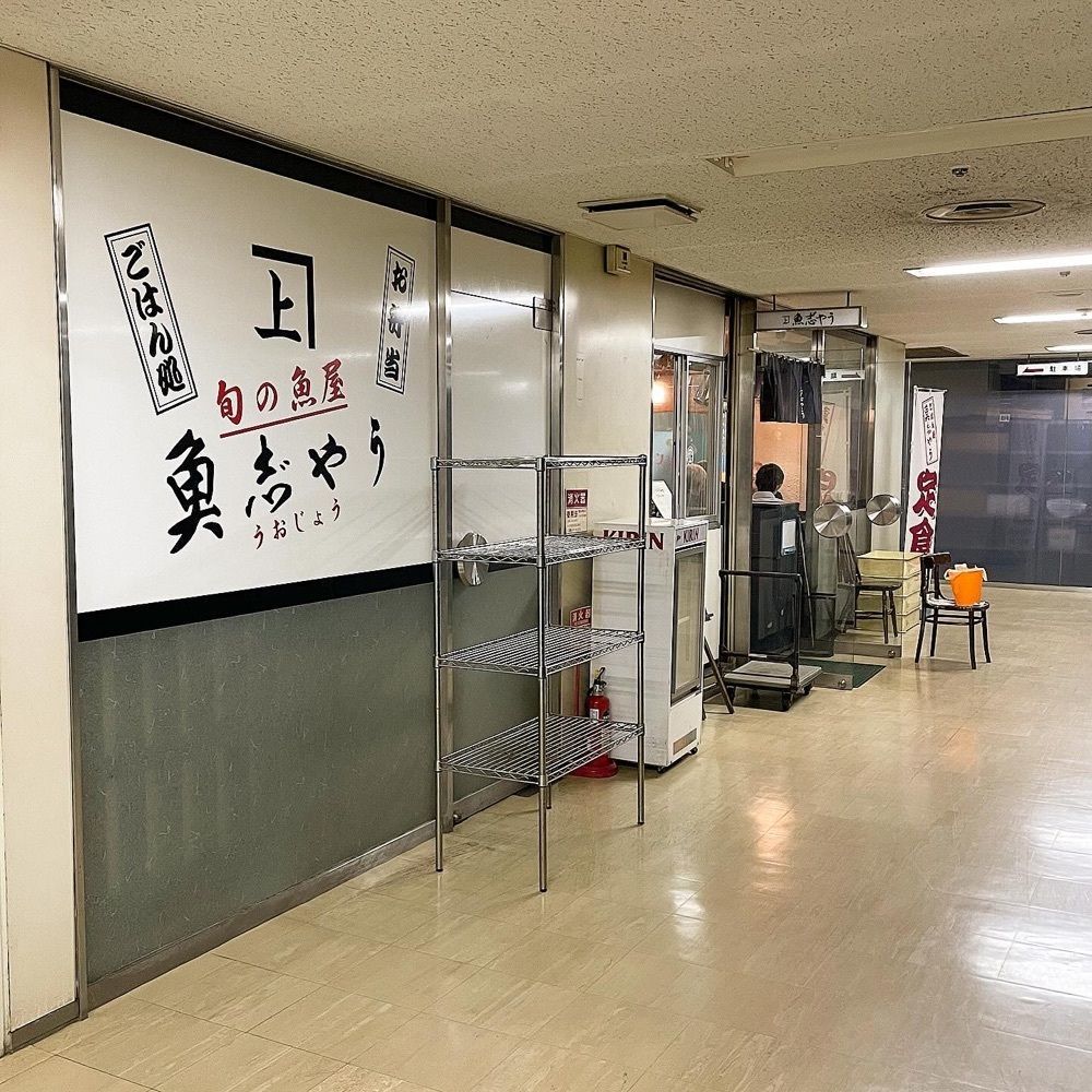 青木 孝文さんが投稿した魚志゜やう JA共済ビル店（ウオジョウ）に関する口コミの画像