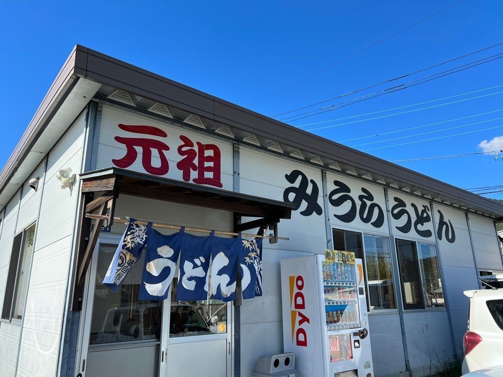 YYY🌈TOKYOさんが投稿したみうらうどんに関する口コミの画像