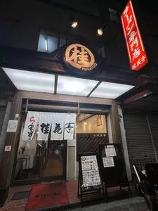 桂花亭