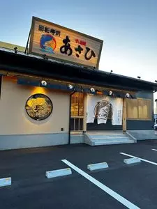 すし遊館あさひ 善通寺店