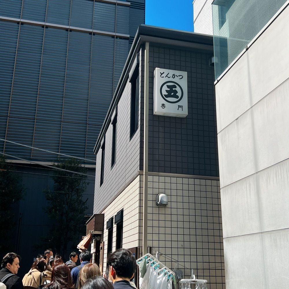 ヤジメシ　ボリューム満点東京グルメさんが投稿した丸五（まるご）に関する口コミの画像