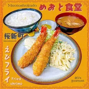 めおと食堂