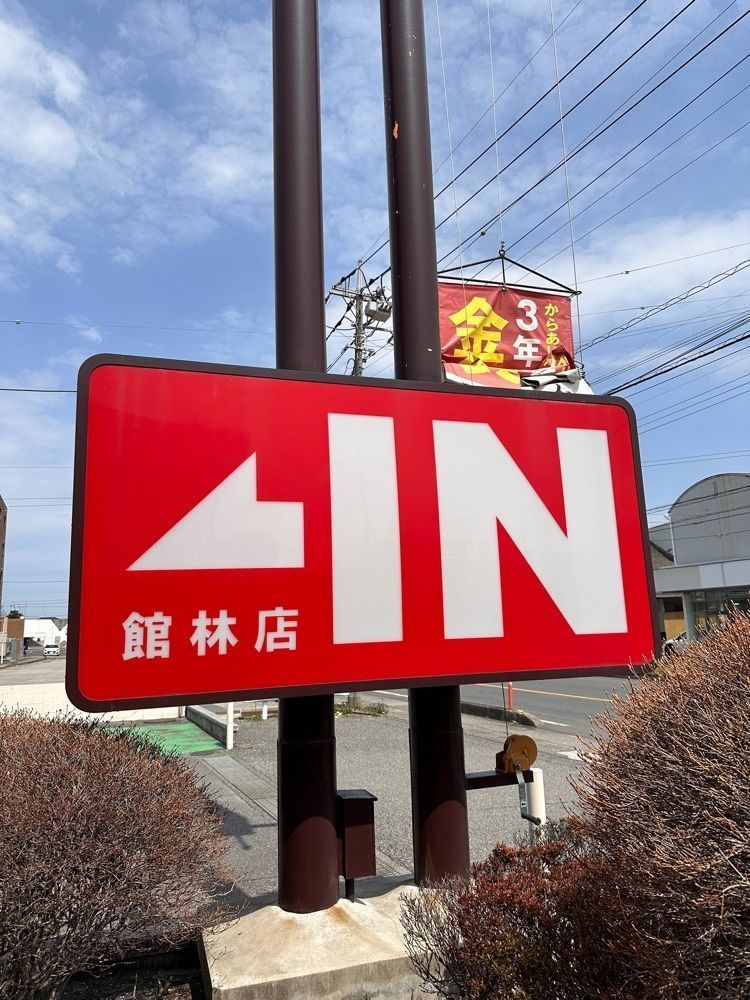 からっ風②さんが投稿したガスト 館林店に関する口コミの画像