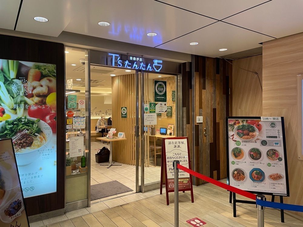 titi_lucky_88bbさんが投稿したT's たんたん グランスタ東京に関する口コミの画像