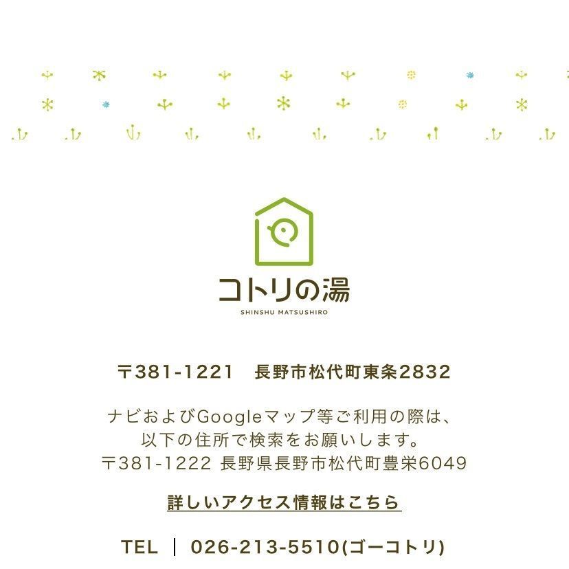 minami81433さんが投稿したコトリの湯に関する口コミの画像