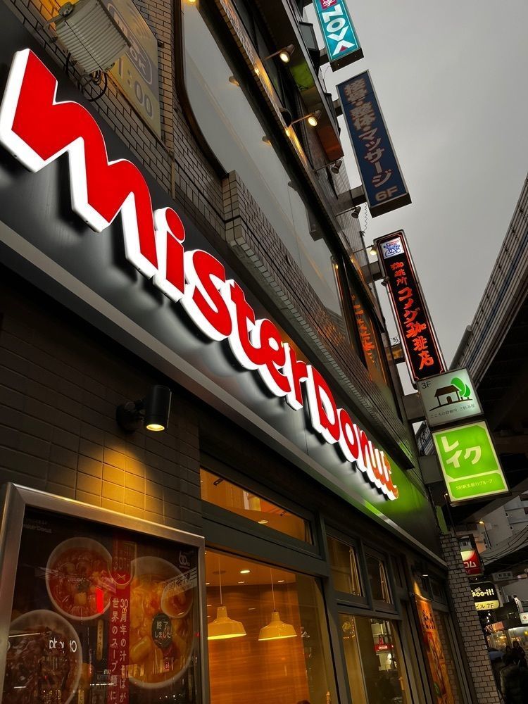 【東京近郊】居酒屋勝手にレビューさんが投稿したミスタードーナツ 三軒茶屋ショップ（mister Donut）に関する口コミの画像