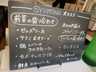 ピッツェリア ダ シュモーネ（Pizzeria da SYUMONE）