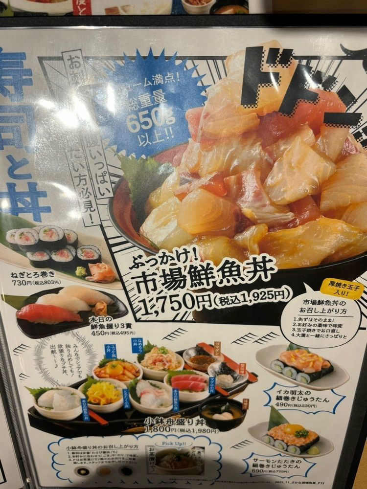 エリーチカさんが投稿したさかな酒場 魚星 姫路駅南店に関する口コミの画像