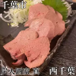 炭火酒家 真