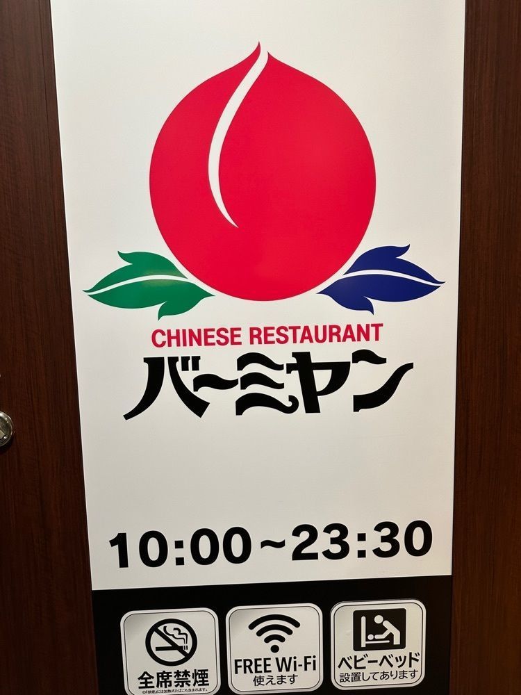 かめ_メグミさんが投稿したバーミヤン 仙台一番町店に関する口コミの画像