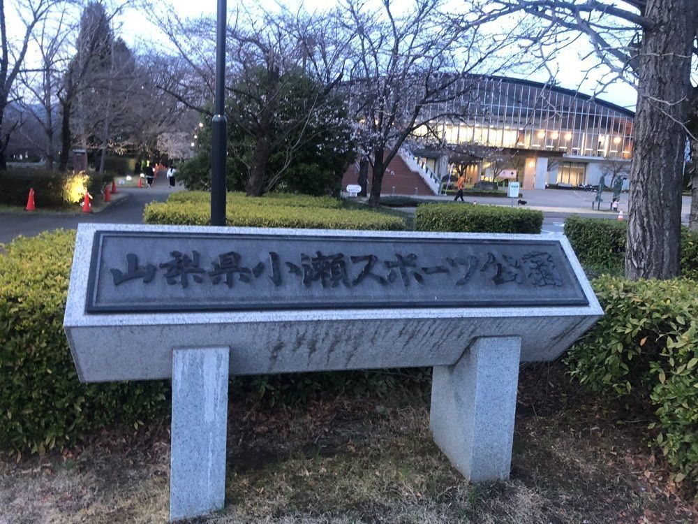 take.aさんが投稿した小瀬スポーツ公園に関する口コミの画像