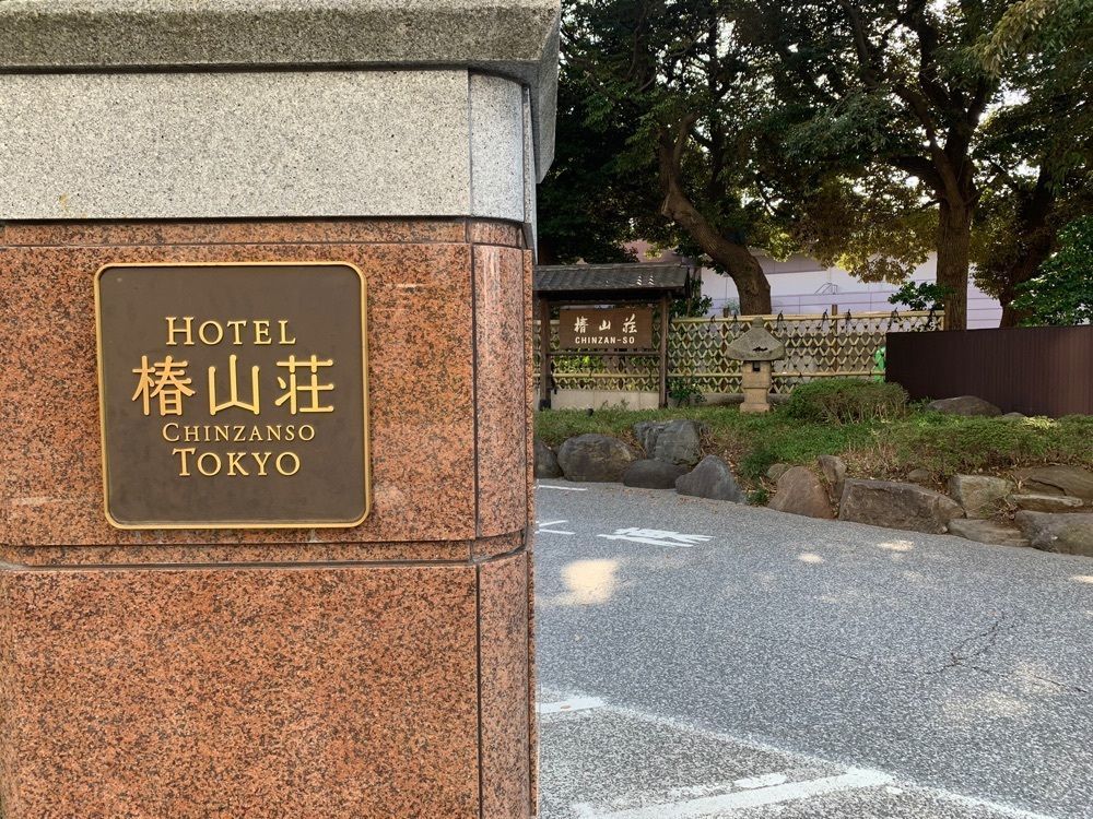 junkunさんが投稿したホテル椿山荘東京 グランドホール 椿 オリオンに関する口コミの画像