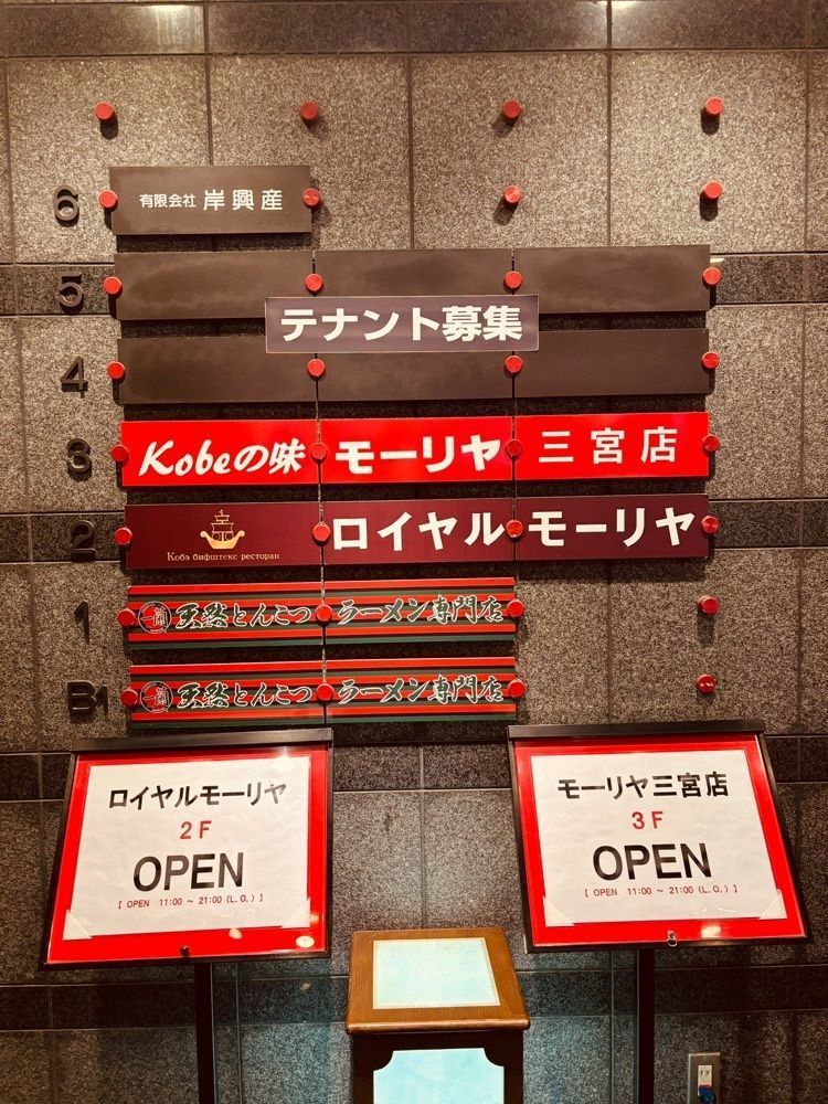 MIMICO関西グルメ手帖さんが投稿したモーリヤ 三宮店（コウベステーキレストランモーリヤ）に関する口コミの画像