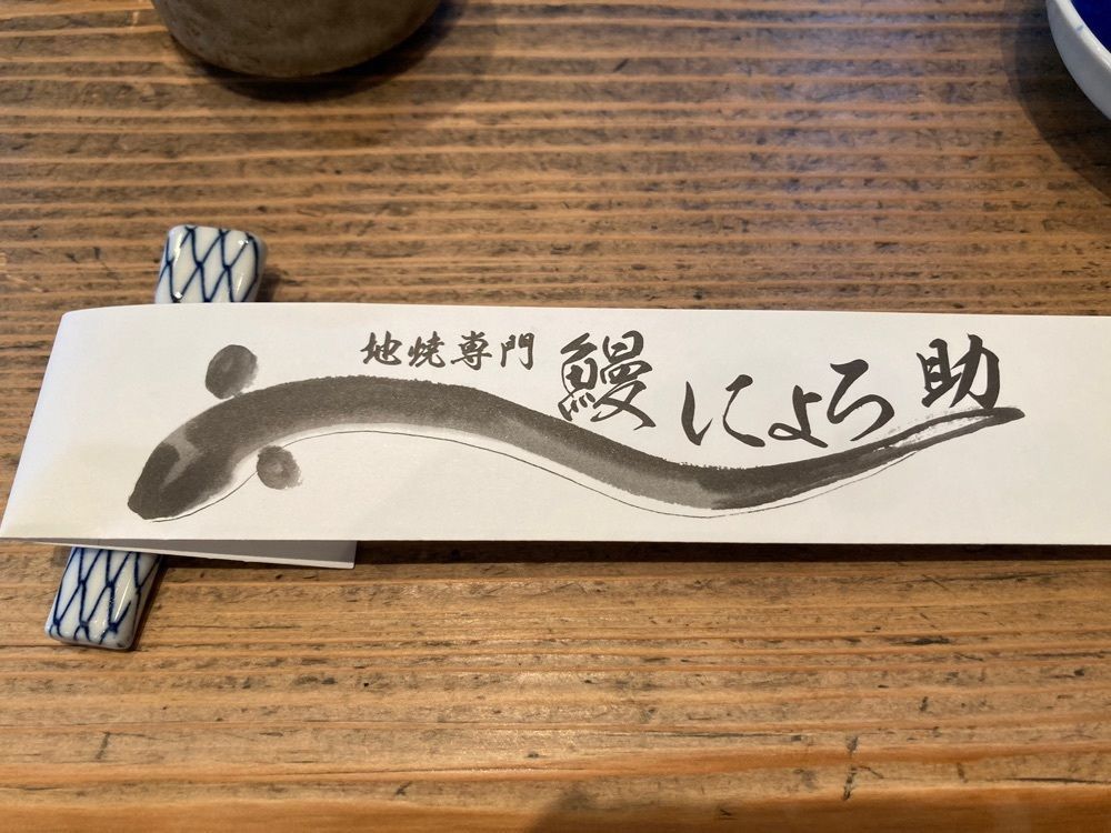 t_sugiuraさんが投稿したにょろ助 六本木店に関する口コミの画像