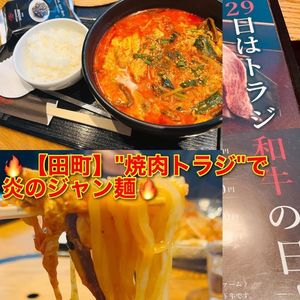 焼肉トラジ 田町店 1枚目