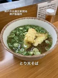 神戸製麺所