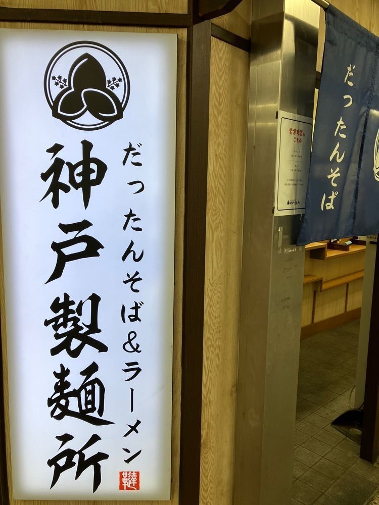 natural_city_d2e6さんが投稿した神戸製麺所に関する口コミの画像