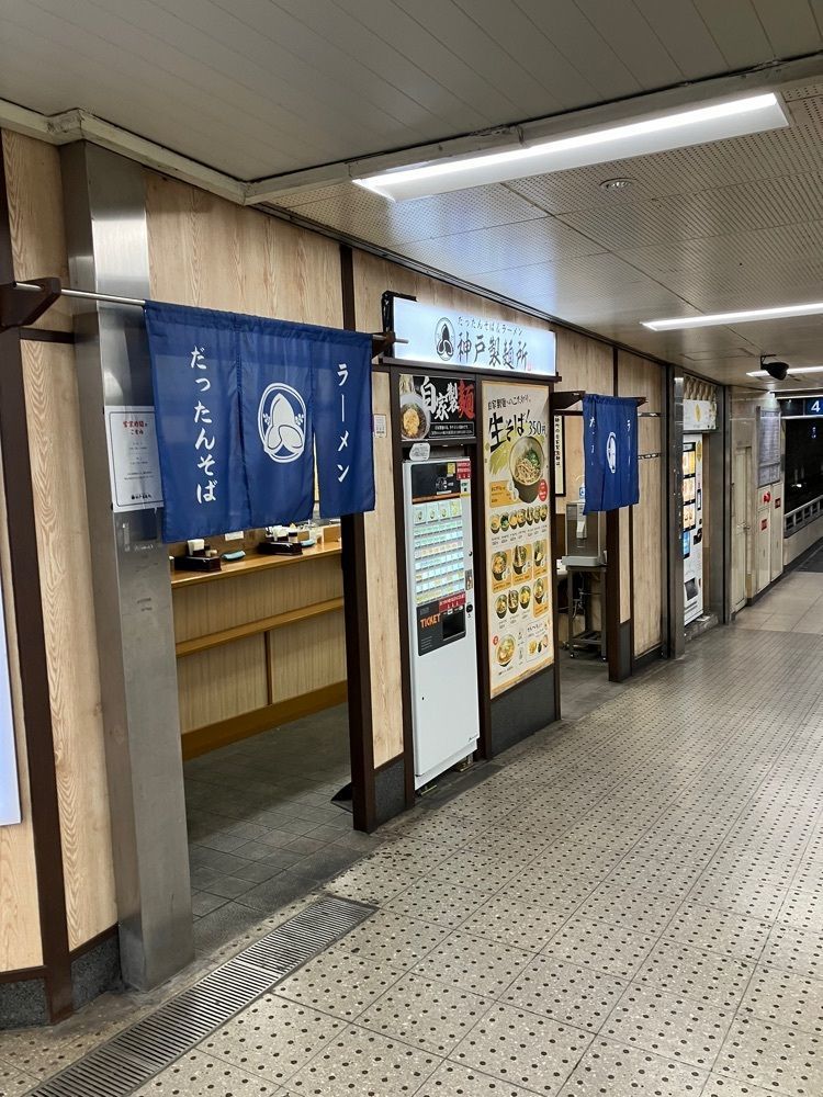natural_city_d2e6さんが投稿した神戸製麺所に関する口コミの画像