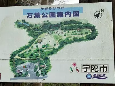 大宇陀かぎろひの丘万葉公園