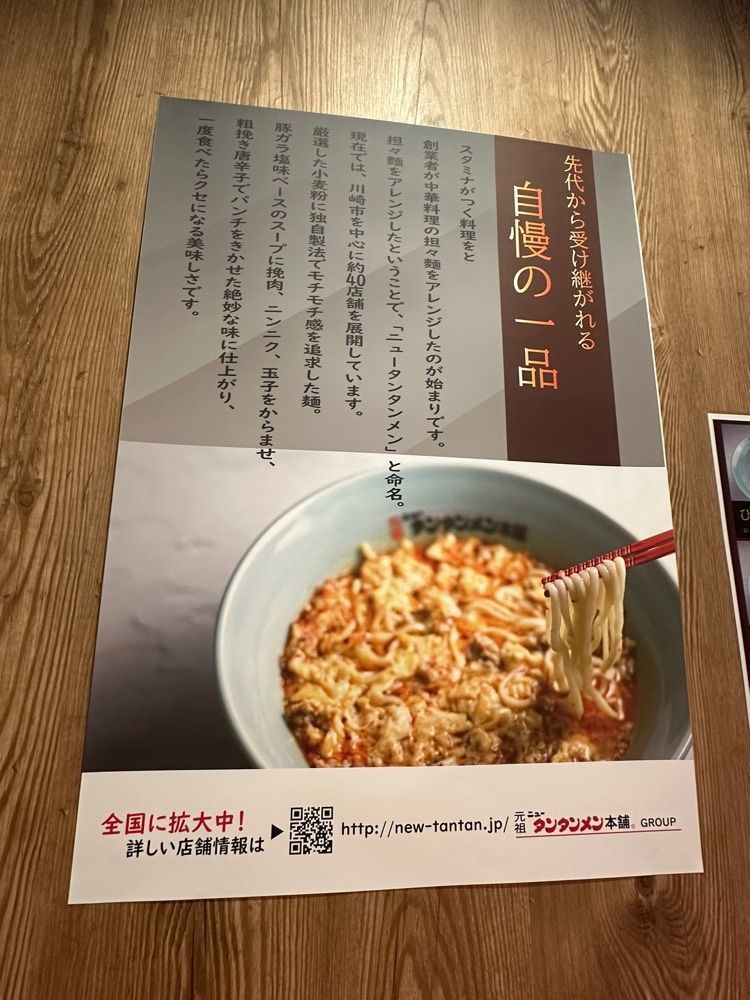ぴょんたI 東京グルメ・居酒屋さんが投稿した元祖ニュータンタンメン本舗 渋谷店に関する口コミの画像