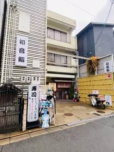 初音鮨