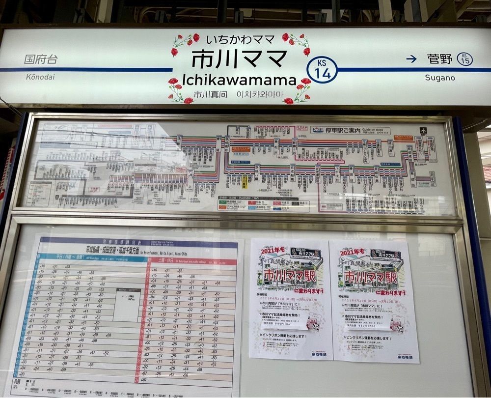 ばるおさんさんが投稿した市川真間駅に関する口コミの画像