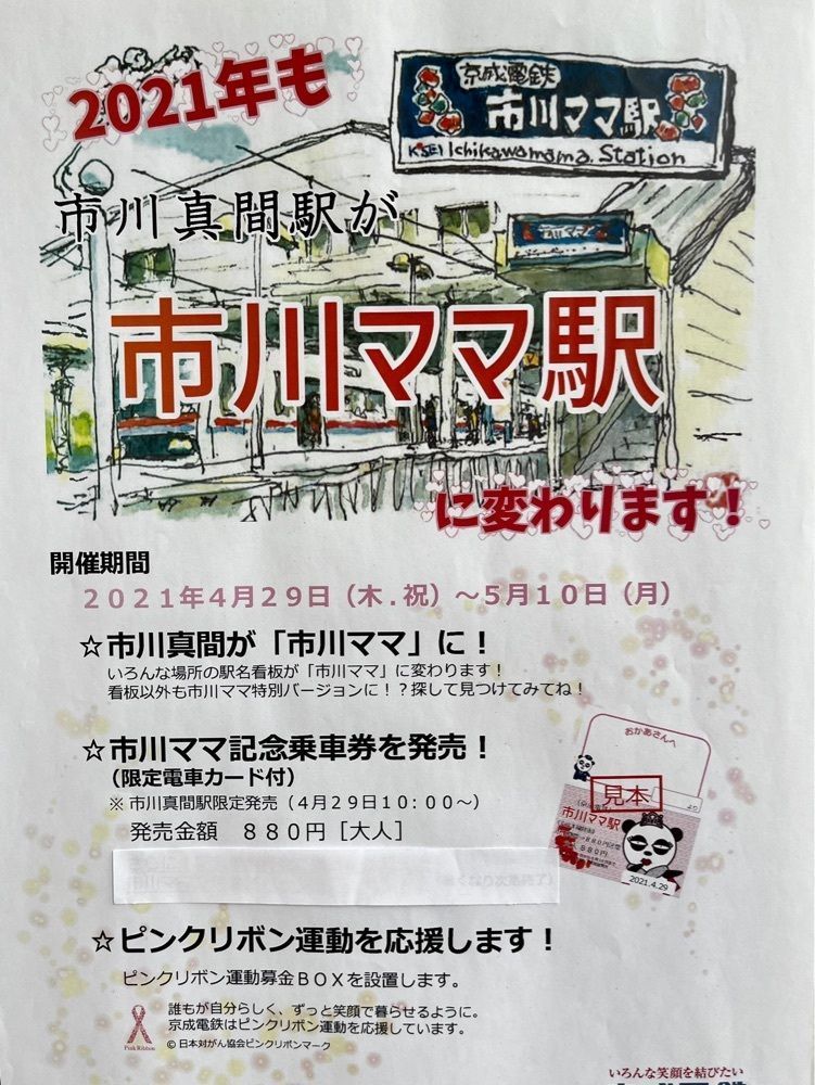 ばるおさんさんが投稿した市川真間駅に関する口コミの画像